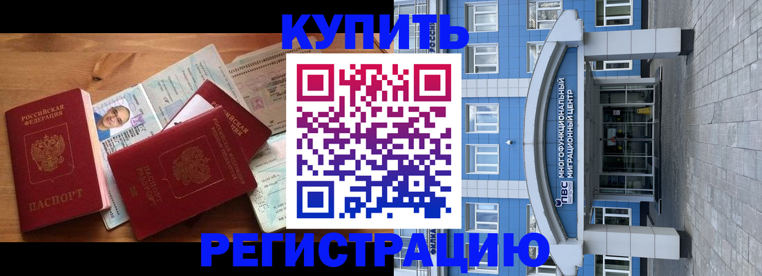 временная регистрация купить в Далматово