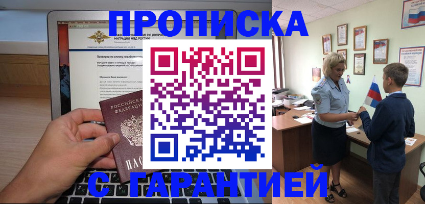 прописка штамп в Далматово